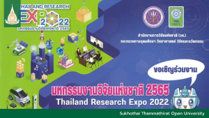 Read more about the article Thailand Research Expo 2022