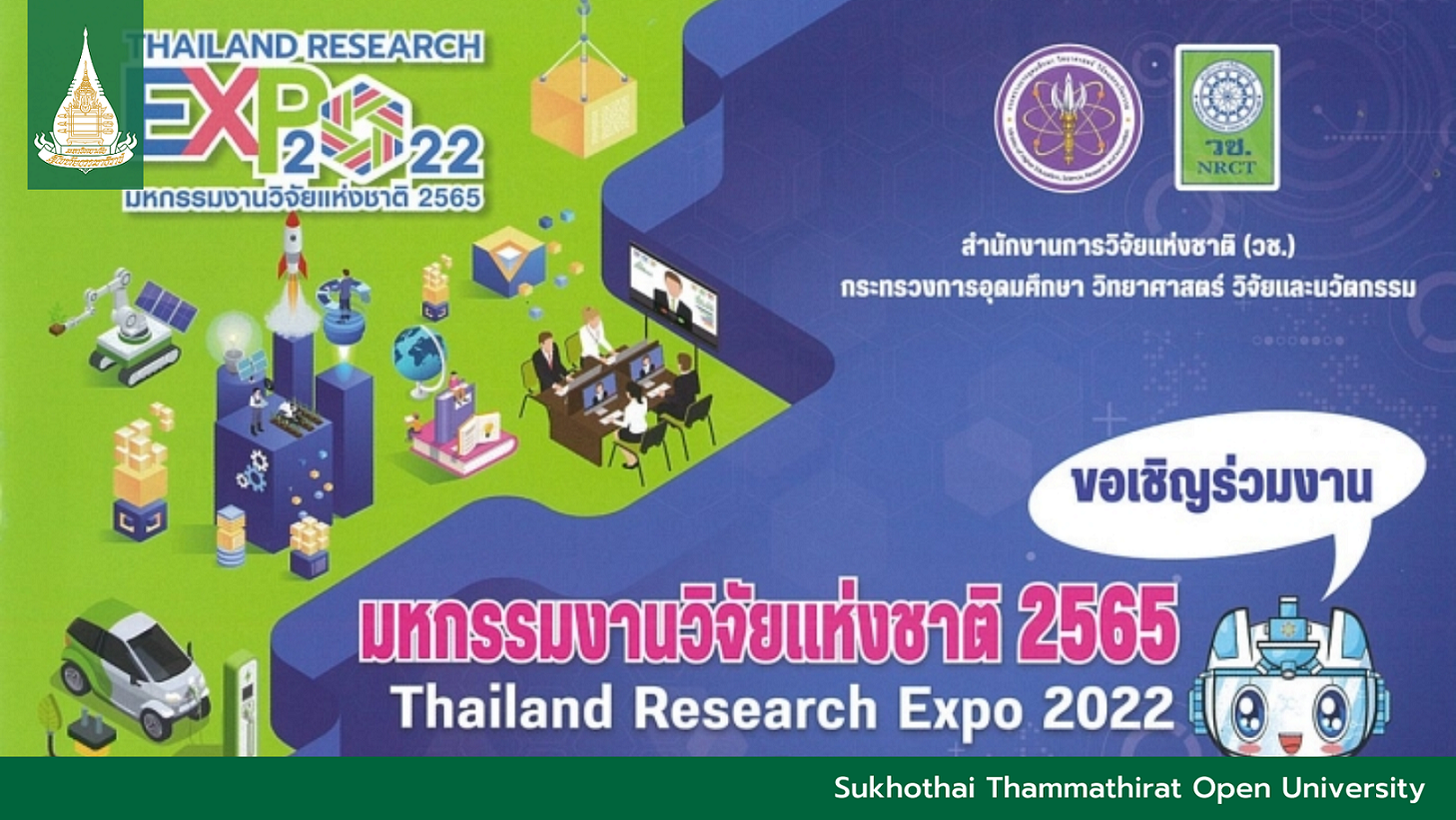 You are currently viewing Thailand Research Expo 2022