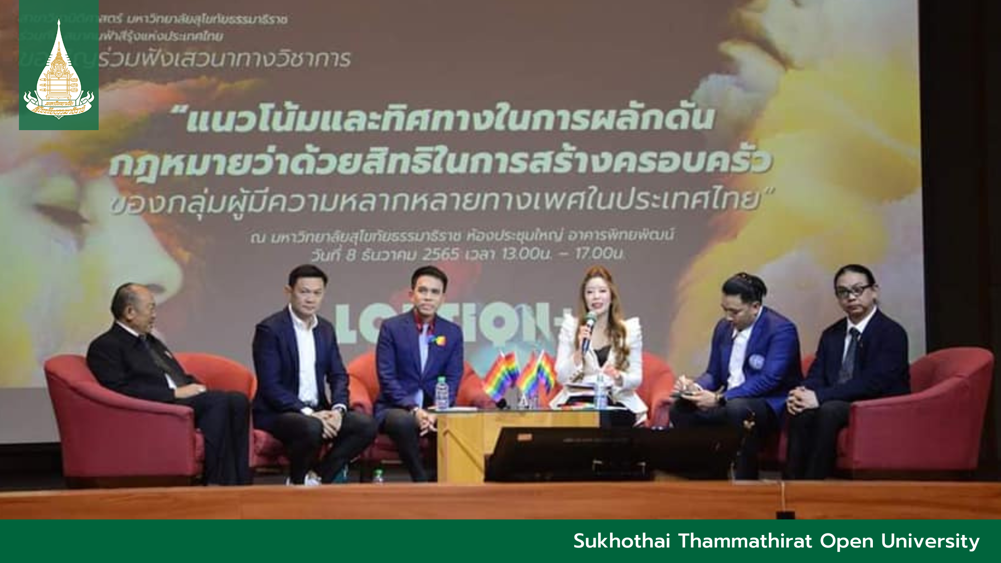 You are currently viewing STOU co-hosted a forum on Marriage Equality Rights Policymaking