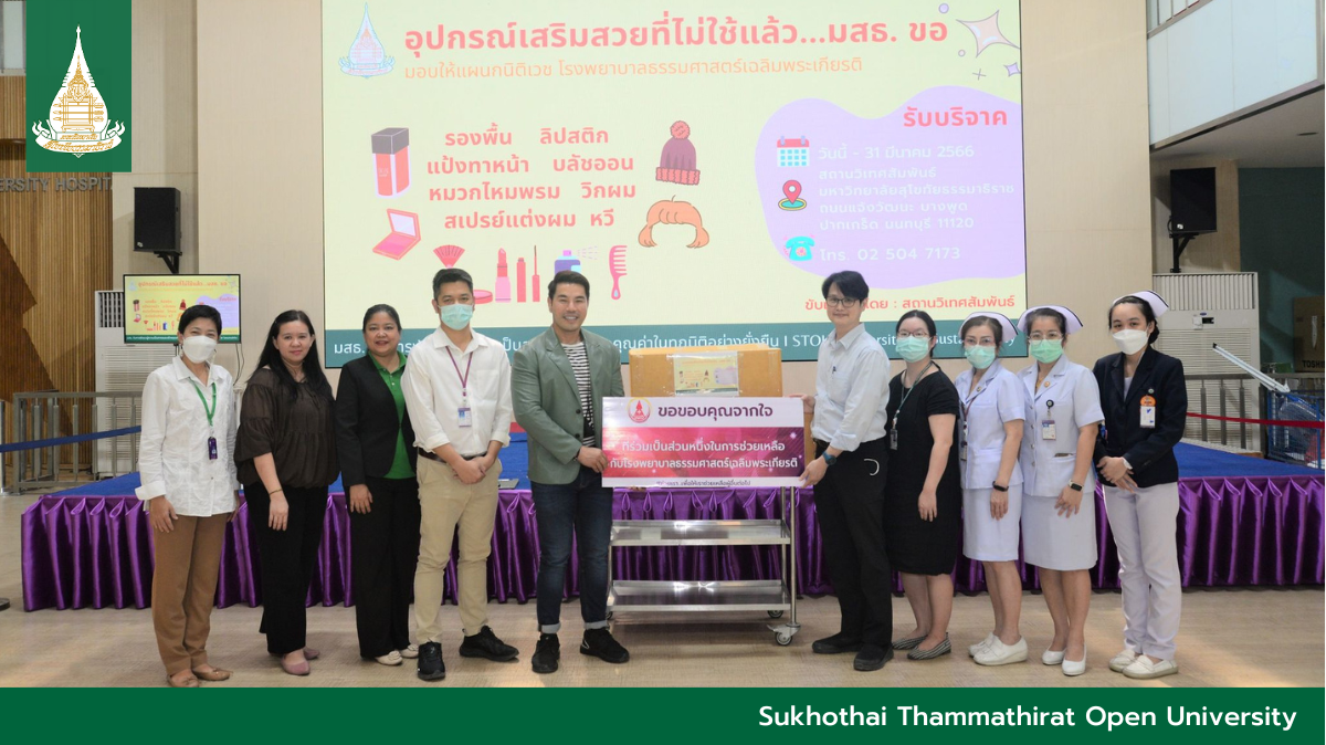 You are currently viewing STOU donates beauty products to Forensic Thammasat University Hospital
