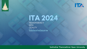 Read more about the article STOU Organized a Preparation Meeting for the ITA Implementation in 2024