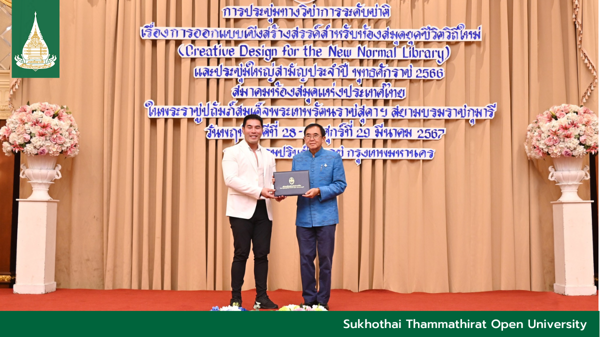 You are currently viewing STOU received Thai Library Association’s Certificate of Honor