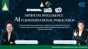 Read more about the article STOU in the 31st  AMIC Annual Conference